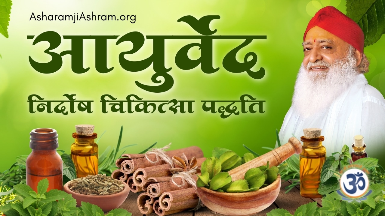 You are currently viewing Ayurveda: Significance, Importance and Health Benefits in Hindi