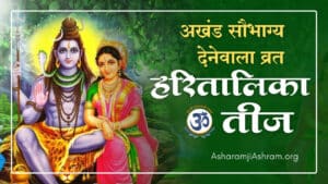 Read more about the article [Hariyali]* Hartalika Teej 2021 Vrat Katha, Puja Vidhi, Kab Hai