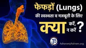 Read more about the article How to Make Lungs Strong & Healthy in Hindi [Kya Kare; Kya Na]