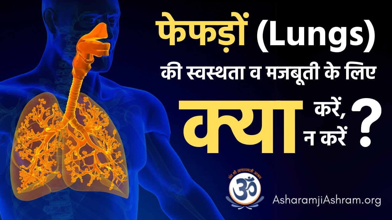 You are currently viewing How to Make Lungs Strong & Healthy in Hindi [Kya Kare; Kya Na]