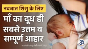 Read more about the article Importance of Mother Breast Milk for Child| Maa ka Doodh Ke Labh