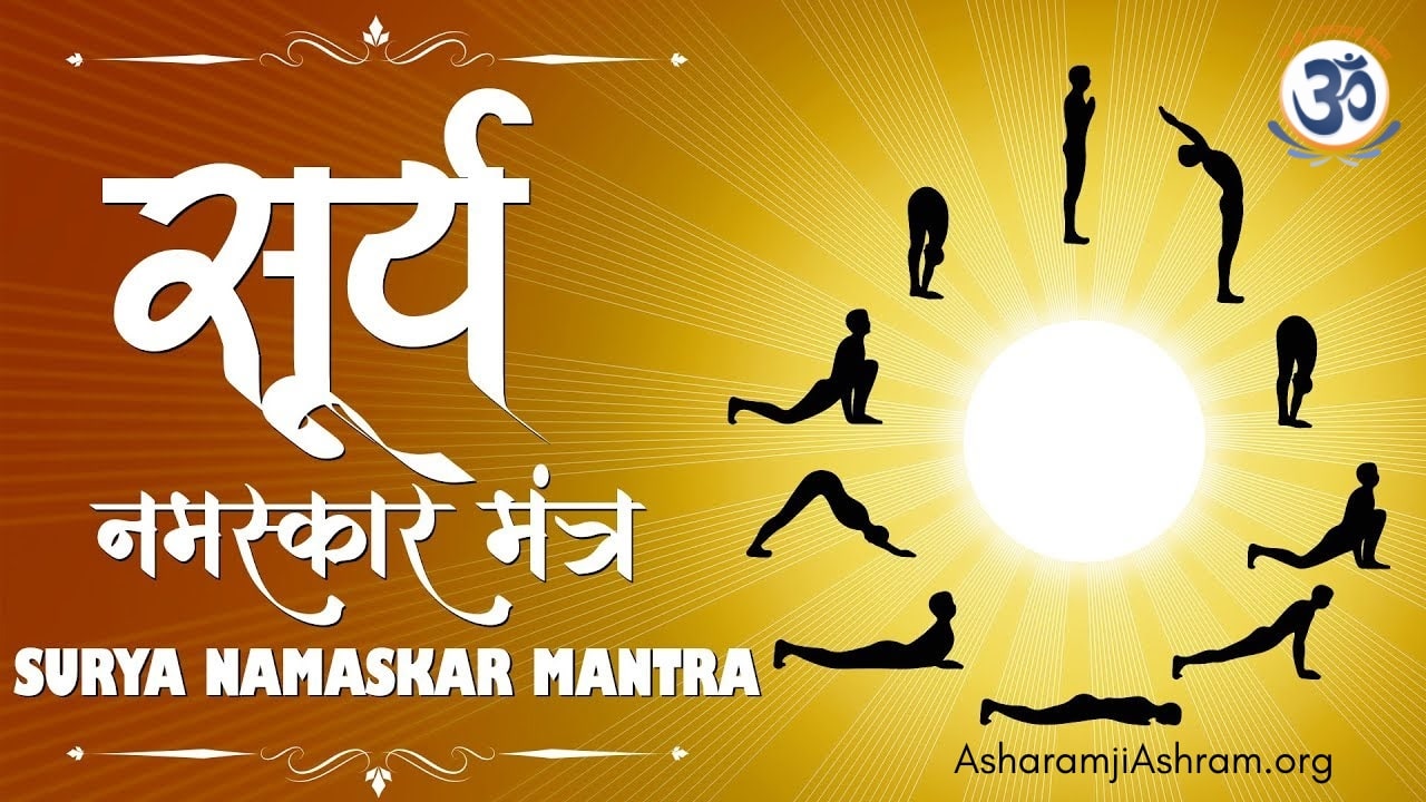 You are currently viewing Surya Namaskar Mantra Lyrics in Hindi & English [Surya Upasna]