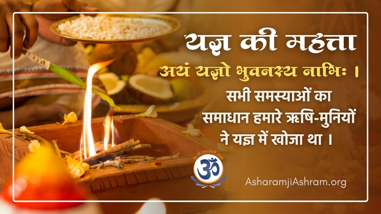 You are currently viewing Yajna [Yagya/ Yagna] Meaning, Importance & Benefits in Hindi